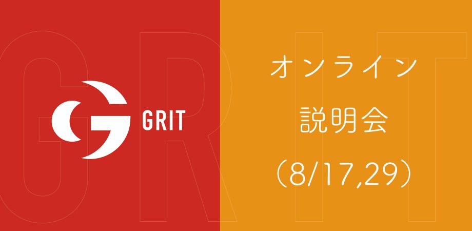 「未踏的女子発掘プロジェクトGRIT@九州」のGRIT説明会を開催しました！